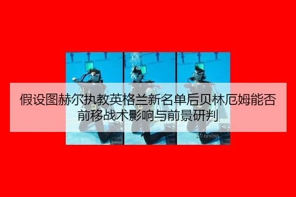 jia-she-tu-he-er-zhi-jiao-ying-ge-lan-xin-ming-dan-hou-bei-lin-e-mu-neng-fou-qian-yi-zhan-shu-ying-xiang-yu-qian-jing-2-251.jpg