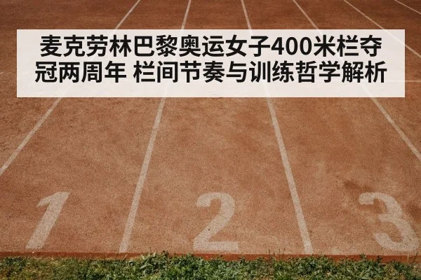 track and field training