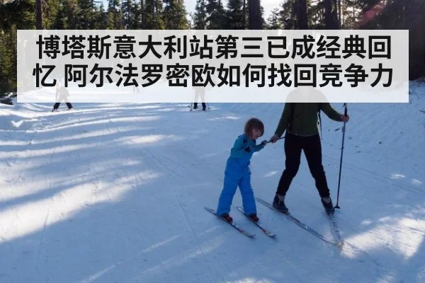 博塔斯意大利站第三已成经典回忆 阿尔法罗密欧如何找回竞争力